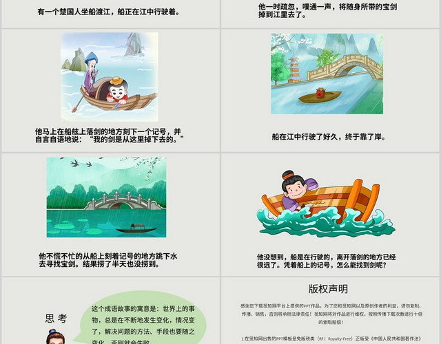 灰色卡通风说课课件刻舟求剑PPT模板