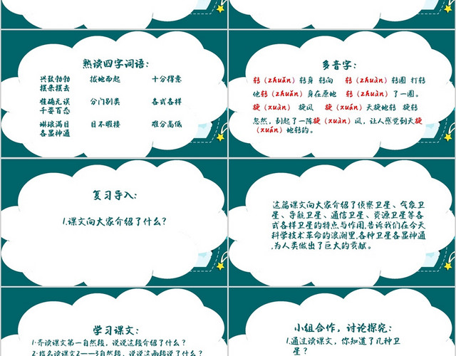 白底简约风卡通六年级卫星比武教学课件PPT卫星PPT