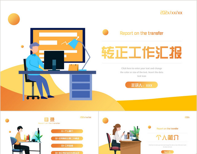 黄色商务卡通风格转正工作汇报PPT模板