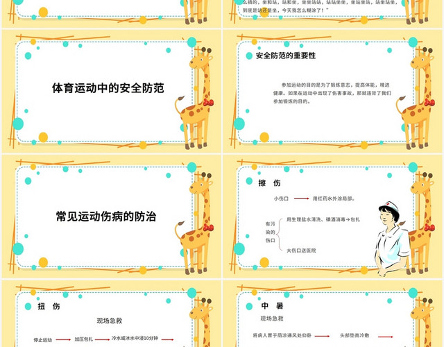 黄色卡通风体育室内课小游戏PPT模板