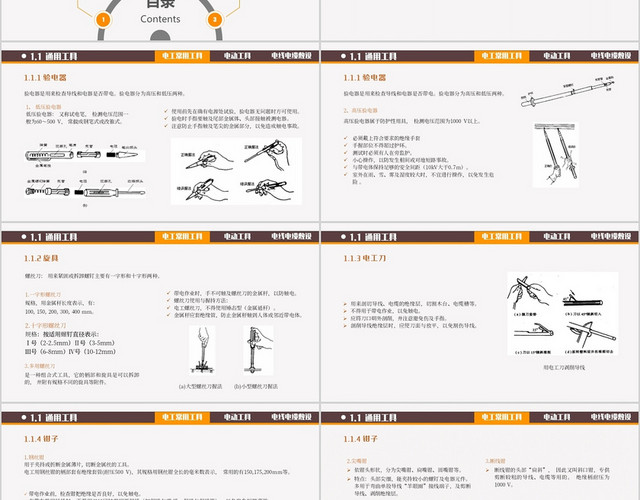 棕色商务风扁平化电工培训工具材料介绍PPT模板