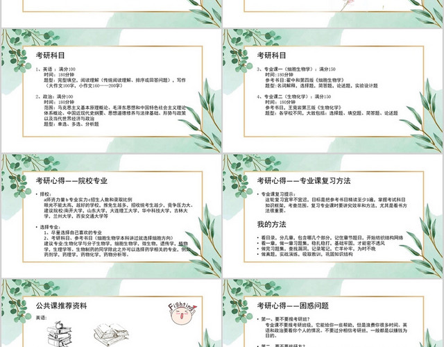 白绿色小清新风考研经验分享PPT模板