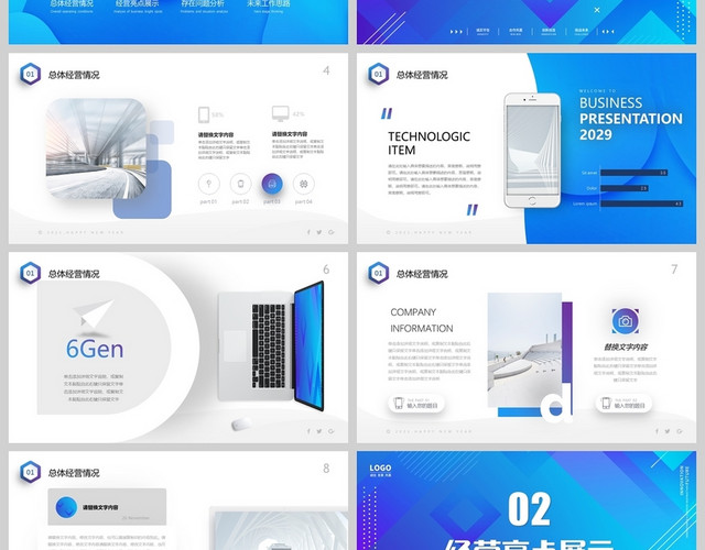 你好2021公司年终工作总结企业年度工作报告新年计划PPT
