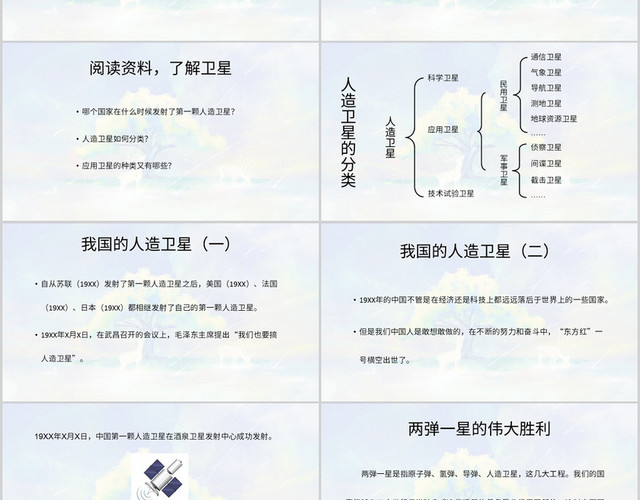 蓝色简约风说课课件人造卫星与飞船PPT模板