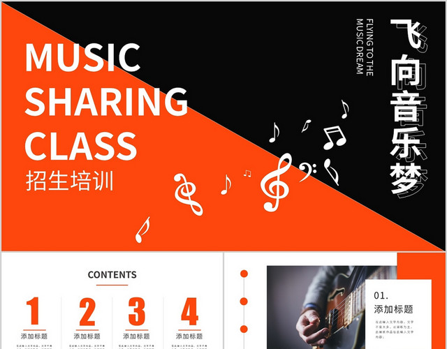培训班招生音乐符号橙色创意PPT模板