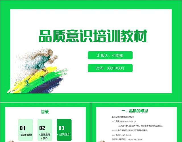 绿色简约风品质意识培训教材品质培训PPT模板