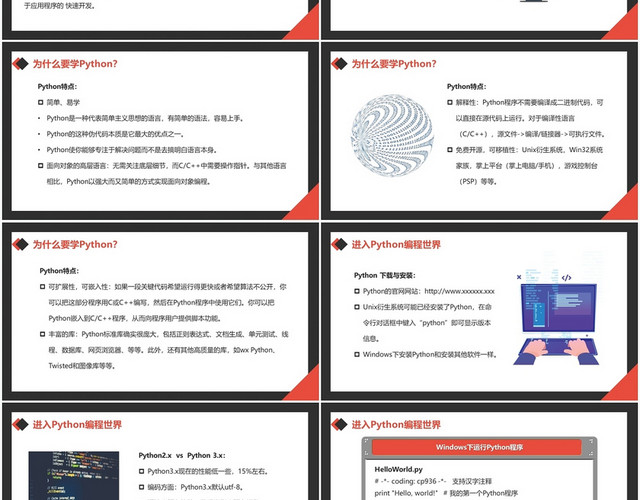 红色简约风PYTHONPYTHON入门PPT模板