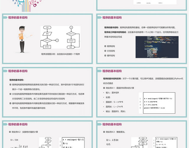 紫色简约风PYTHONPYTHON语言程序设计PPT模板