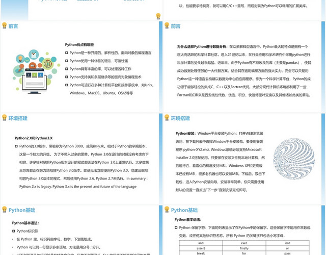 蓝色简约风PYTHONPYTHON学习PPT模板