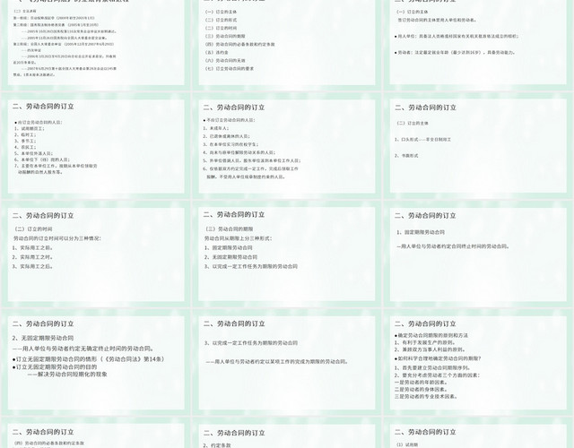 绿色小清新劳动合同法讲座PPT模板