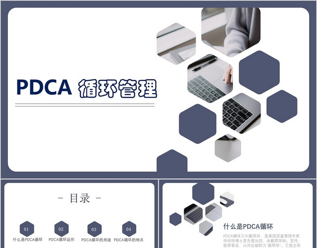 深蓝商务风管理流程介绍PDCA循环 PPT 模板