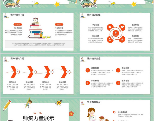 卡通风数学课外辅导培训招生计划PPT模板