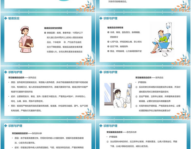 绿色卡通风静脉输液静脉输液不良反应处理PPT模板