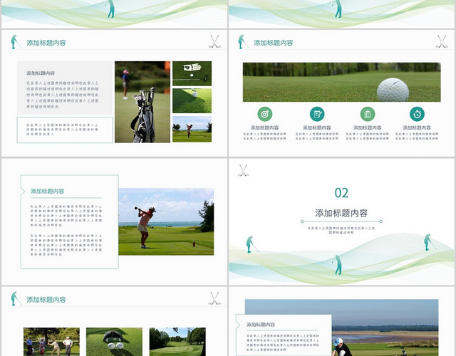 绿色高尔夫体育活动策划方案PPT模板