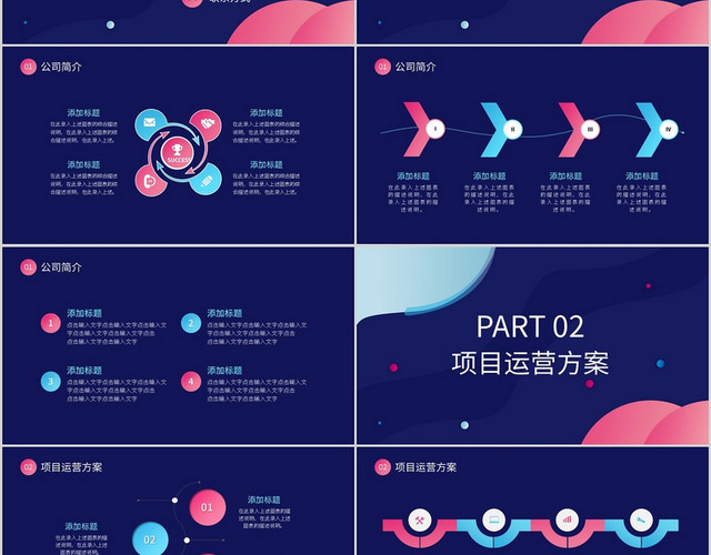 互联网科技项目商业计划书PPT模板