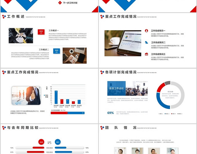 红蓝商务公司企业季度工作总结商务计划PPT模板