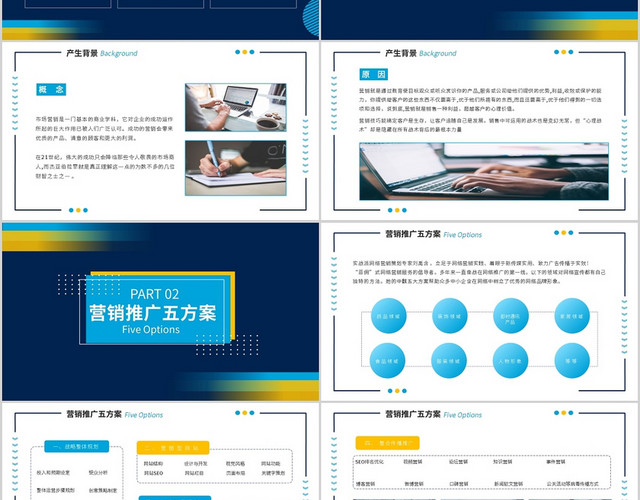 市场营销技巧培训PPT模板