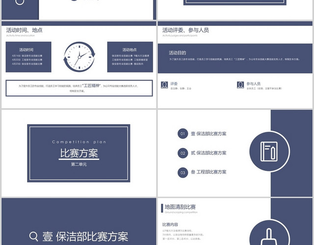 蓝色蓝灰色商务风员工技能比赛方案 PPT模板