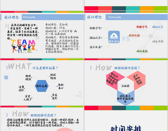 简约风白底公司团队建设提升团队凝聚力PPT