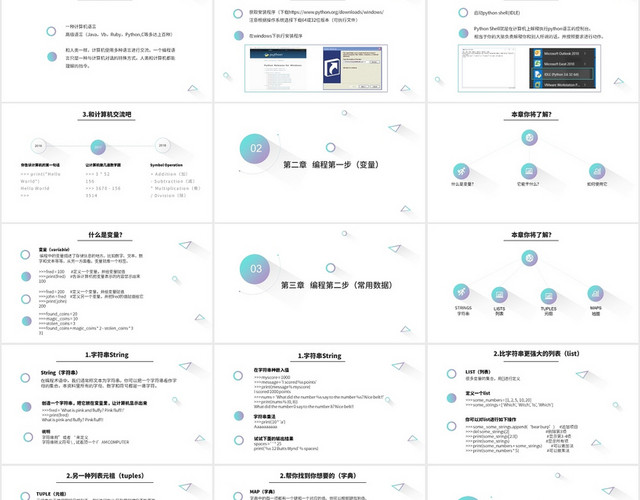 简约扁平风格最全PYTHON初级编程教程PPT模板