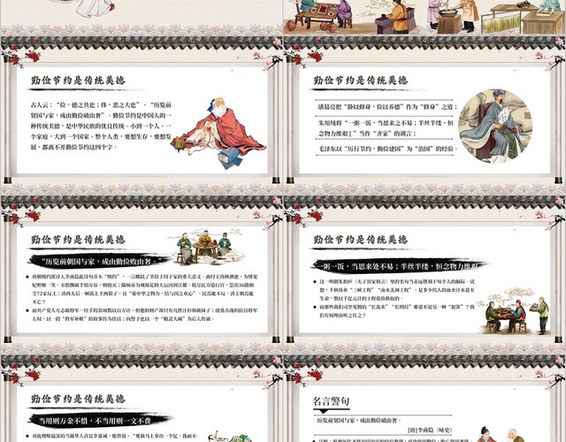 复古水墨风勤俭节约传统美德课件PPT模板