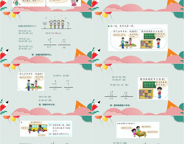 绿色可爱风星星合唱团北师大二年级上册数学PPT模板