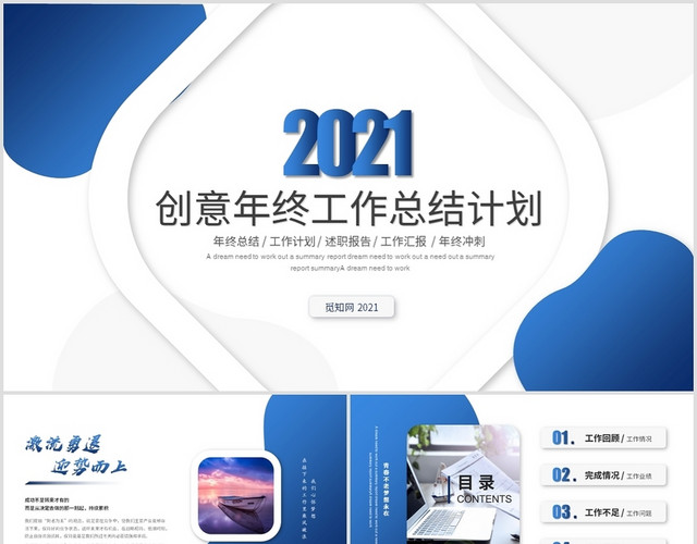 创意简约商务年终总结工作总结工作计划PPT模板