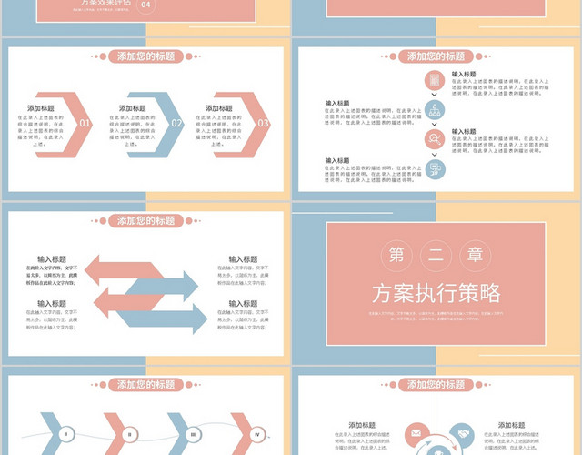 马卡龙简约市场营销策划PPT模板