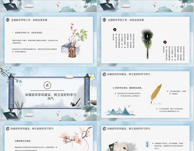 创意画轴中国风班主任工作总结PPT模板