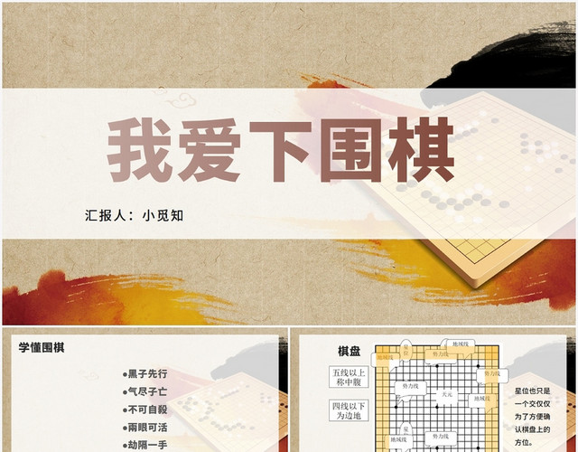橙色商务风围棋我爱下围棋PPT模板