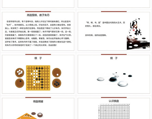 红色商务风围棋围棋基础知识PPT模板