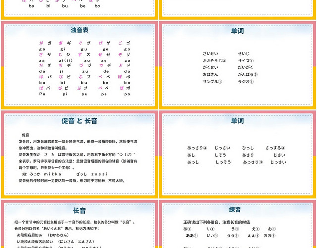 粉色简约风日语教学浊音促音PPT模板