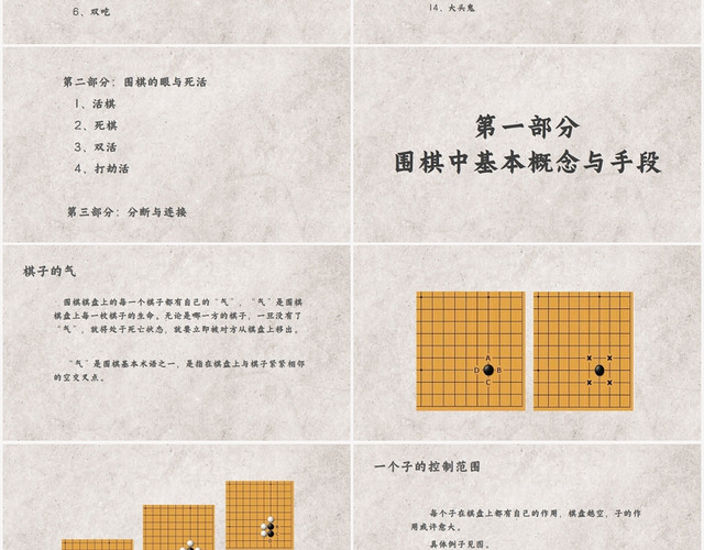 灰色古风围棋围棋基础PPT模板