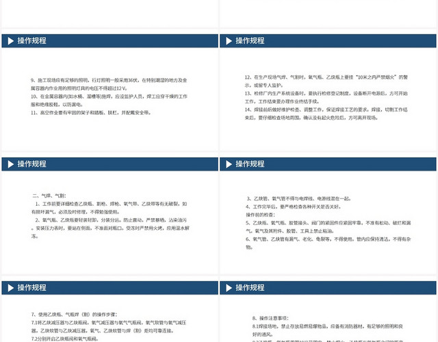 蓝色商务风电焊工电焊工培训教材PPT模板