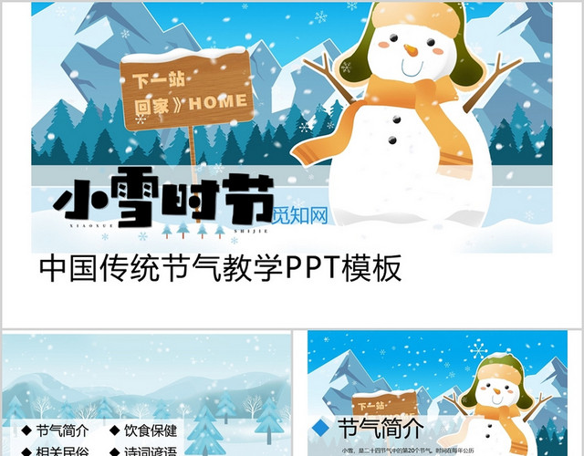 蓝色卡通风格小雪时节中国传统十二节气教学PPT模板