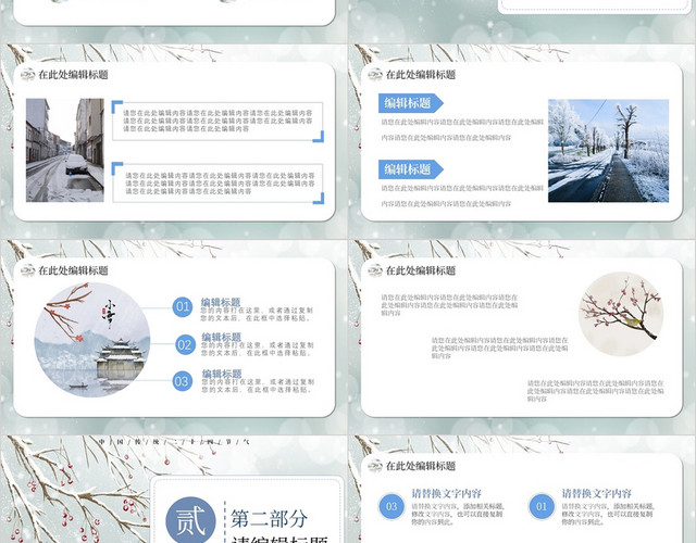 简约二十四节气之小雪中国传统小雪主题PPT模板
