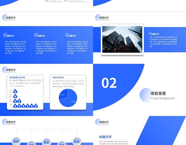 蓝色简约公司介绍商业项目竞标展示汇报PPT模板