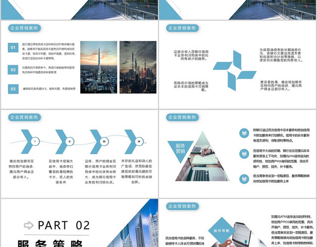 企业营销案例解析PPT模板