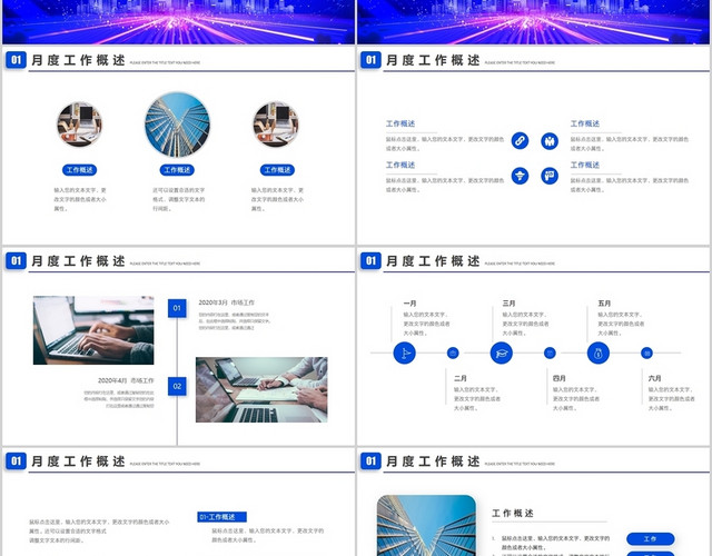 蓝色科技商务公司企业月度工作总结与计划PPT模板