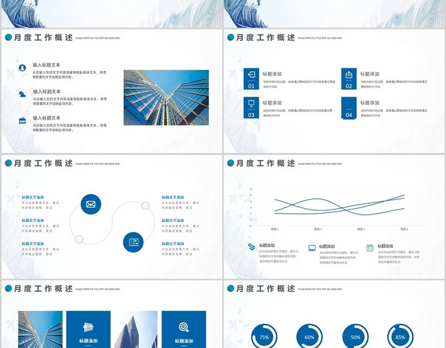 蓝色水彩商务公司企业月度工作总结与计划PPT模板