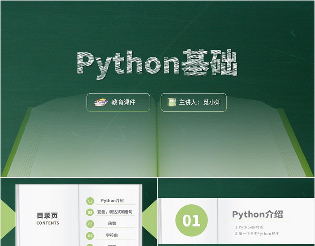 小清新绿色黑板扁平风格PYTHON基础教育老师授课PPT模板