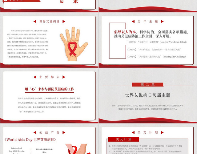 简约艾滋病日预防艾滋病主题PPT模板