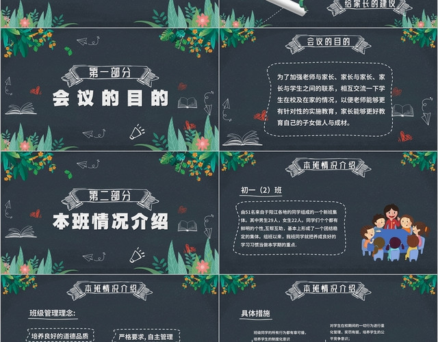 黑板卡通风家校同心师生同行初一期中考试家长会PPT模板