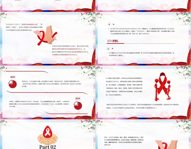 简约艾滋病日预防艾滋病珍爱生命主题PPT模板