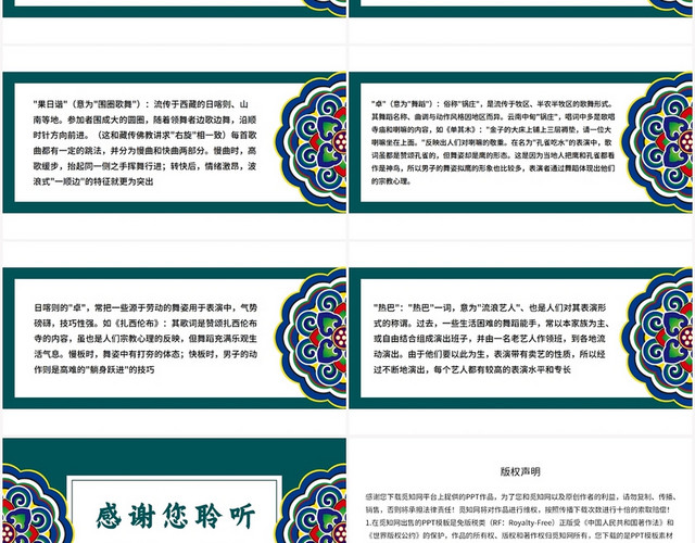 蓝色简约风藏族藏族文化PPT模板