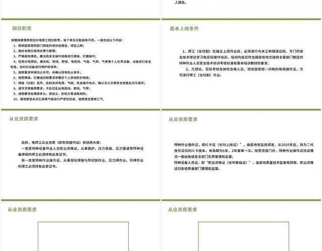 绿色简约风电焊工电焊工专业安全培训PPT模板