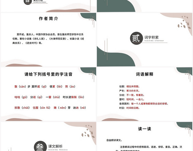 绿色简约风散步散步PPT模板