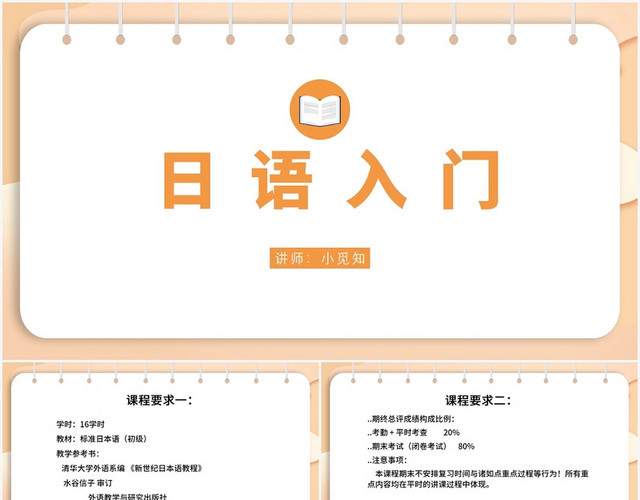 黄色卡通日语教学日语入门PPT模板