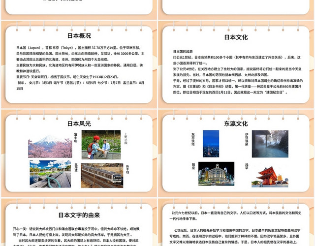 黄色卡通日语教学日语入门PPT模板