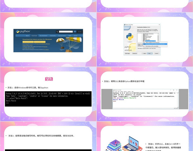渐变色简约风程序设计基本方法PYTHONPPT模板